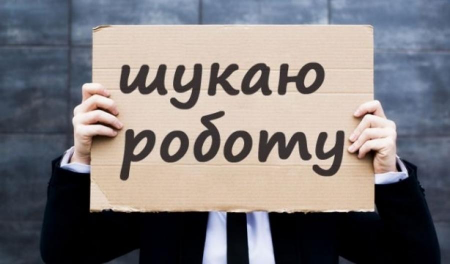 В Україні понад півмільйона безробітних